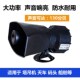 中联塔吊高分贝电笛喇叭220V24伏 高音电子报警器喇叭 大功率60W