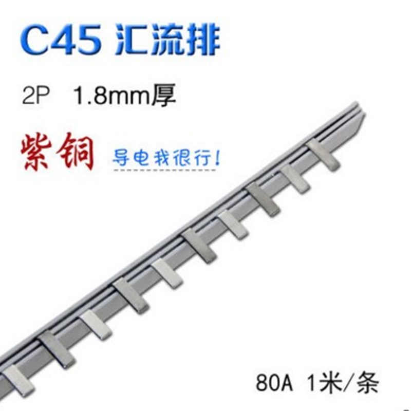 C45 DcZ47 2P80A汇流排空开铜条铜齿铜排配电箱连接1.8mm*5 紫铜