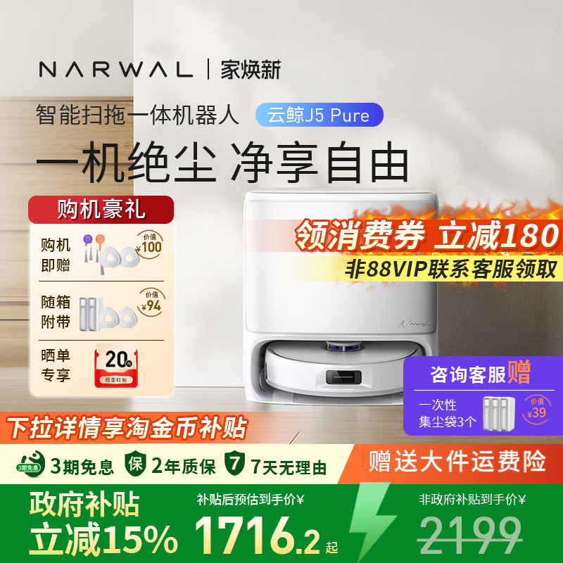 云鲸J5Pure扫地机器人智能识污