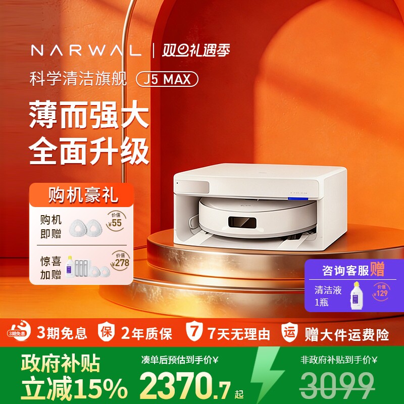 云鲸J5Max扫地机器人扫拖吸三合一家用全自动上下水一体机