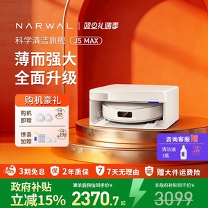 云鲸J5Max扫地机器人扫拖吸三合一家用全自动上下水一体机