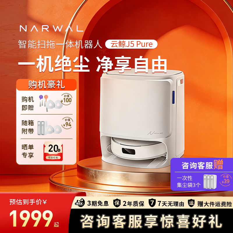 ����������15%���ƾ�J5Pureɨ�ػ�����ɨ��������һ����Զ���ϴ J5Pure �ٷ�����+��׼�� 2499Ԫ