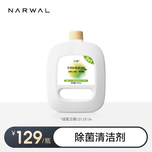 云鲸扫地机-除菌剂/清洁剂（适用逍遥及J系列）