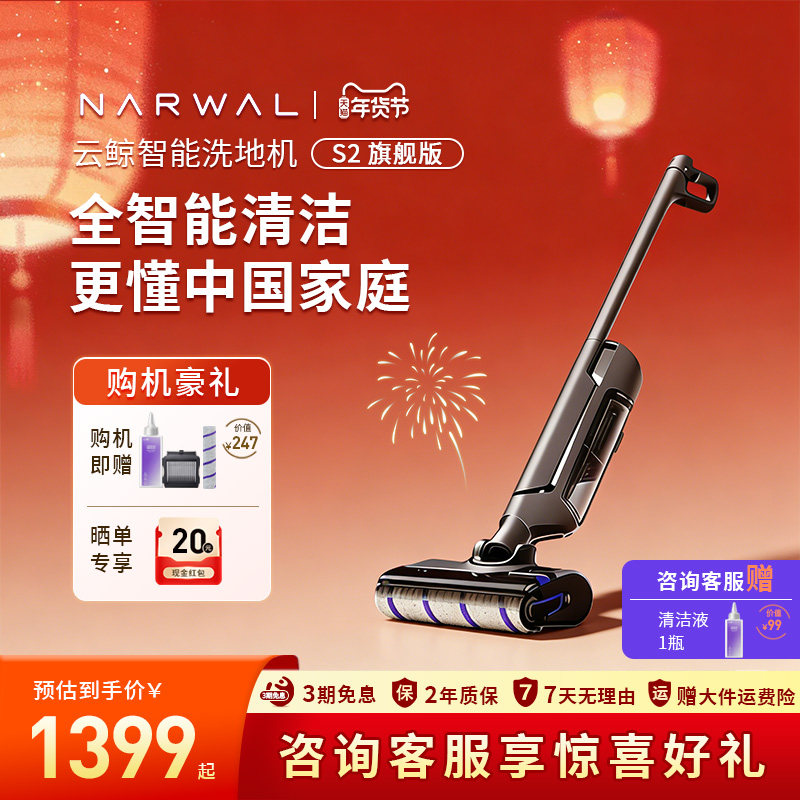 云鲸洗地机S2吸扫拖一体机全自动智能自动清洗机