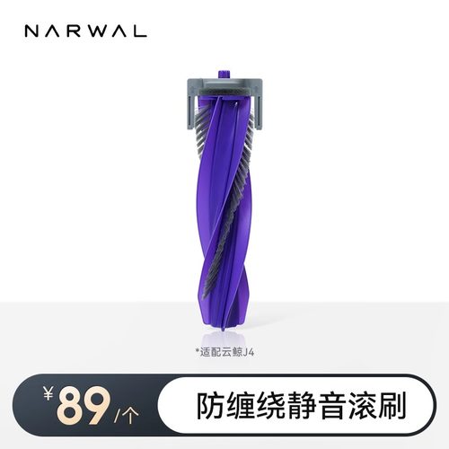 云鲸扫地机配件-零缠绕滚刷/下盖【适用逍遥001、002/J系列/R10】