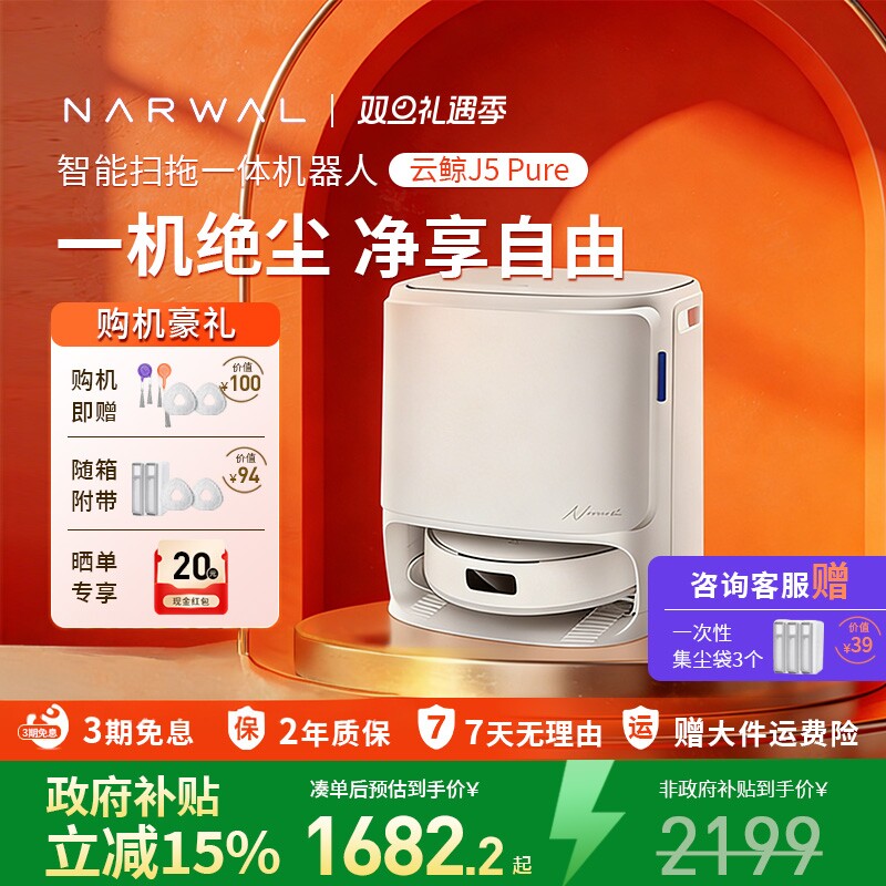 【政府补贴15%】云鲸J5Pure扫地机器人扫拖吸三合一体机自动清洗