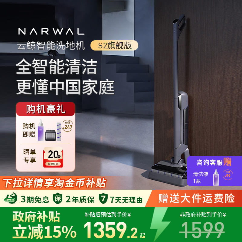 云鲸洗地机S2智能基站水洗防缠绕