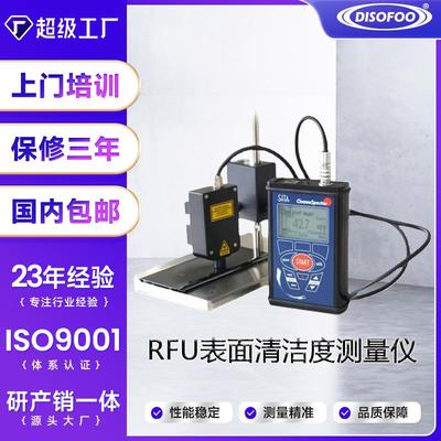 析塔RFU表面清洁度测量仪铜箔铝箔金属表面油污污染物检测仪
