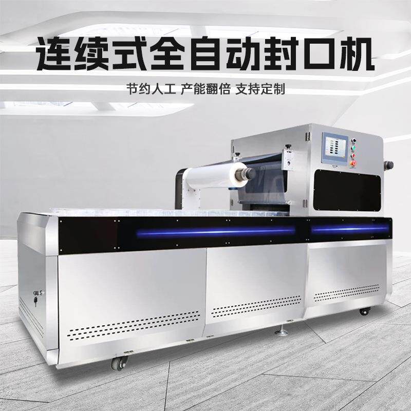 商用全自动连续式氮气包装机气调保鲜盒海鲜水果外卖打包盒封口机