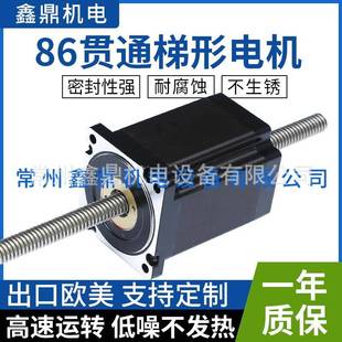 86貫通梯形絲桿電機(jī)兩相混合式 步進(jìn)電機(jī)