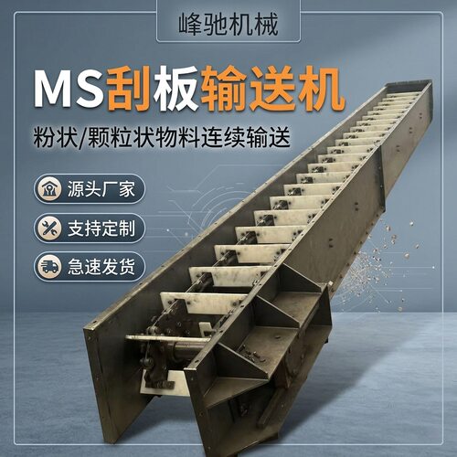 MS刮板机刮板输送机MS埋刮板链运机粉末链条LMS20埋刮板输送机