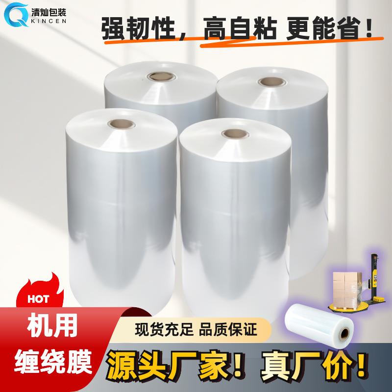 pe拉伸机用缠绕膜10kg20公斤50cm250mm2丝2.5丝宽打包膜工业用