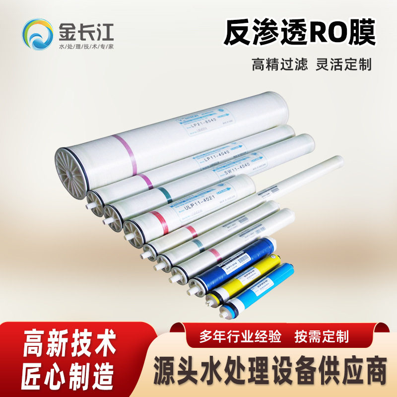 供应反渗透ro膜LP21-4040汇通苦咸水膜外压式水过滤膜净水器