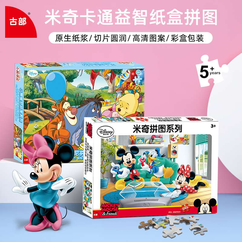 古部纸质拼图100/200/300片