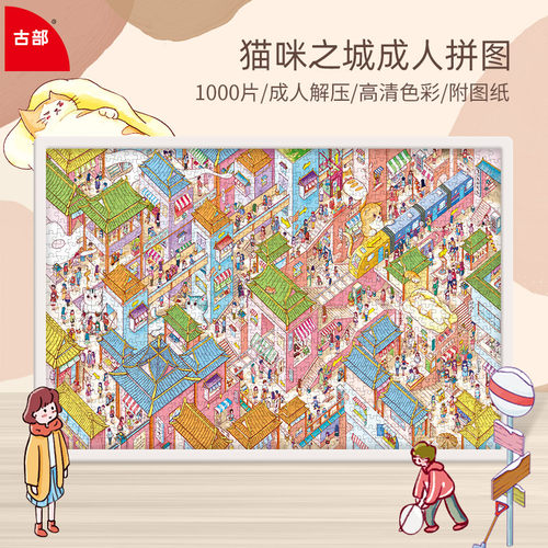 猫咪迷宫拼图14岁以上高难度