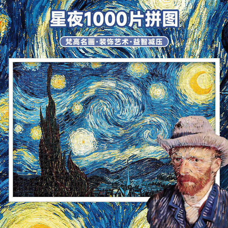 古部梵高星夜向日葵世界名画拼图成人版1000片益智减压玩具送礼物