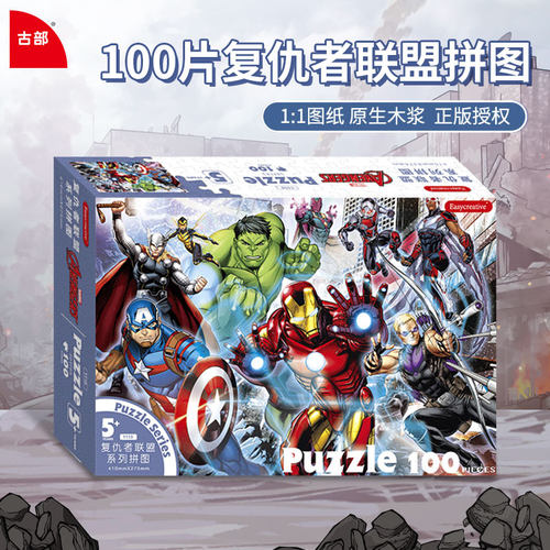 古部复仇者联盟儿童益智拼图100