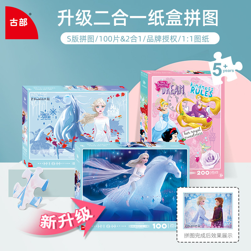 古部100+200片二合一儿童拼图图片