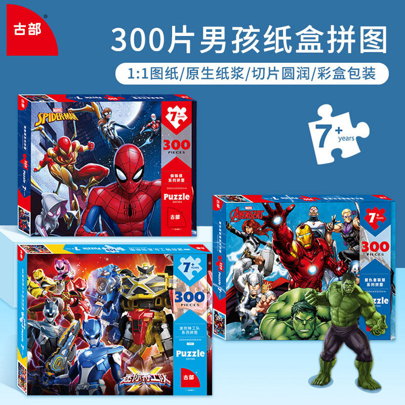 古部300片男孩纸盒拼图漫威图片