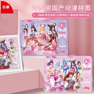 200片卡通动漫公主5 古部叶罗丽拼图100 8岁儿童女孩益智平图玩具