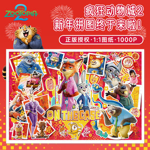 古部疯狂动物城2新年烫金拼图1000片成人版益智解压平图玩具挂画