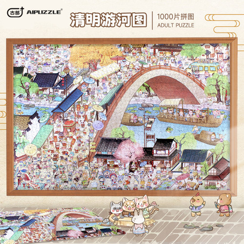 古部清明上河图成人版拼图2000片