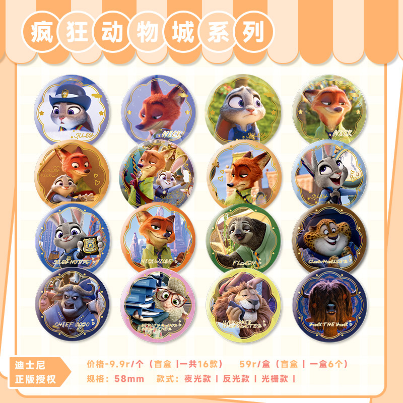 古部疯狂动物城徽章迪士尼周边史迪奇学生收藏吧唧卡通胸针小玩具,模玩/动漫/周边/娃圈三坑/桌游,动漫徽章/立牌,淘宝优惠券,粉丝福利购,淘宝优惠卷