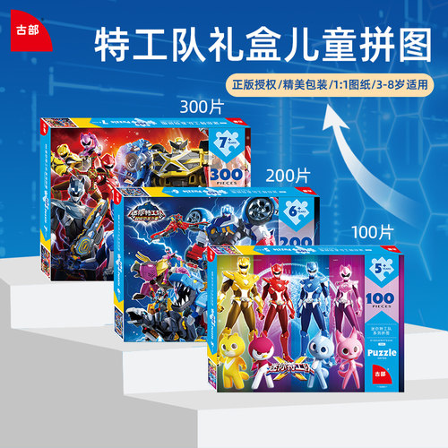 迷你特工队100-300益智玩具拼图