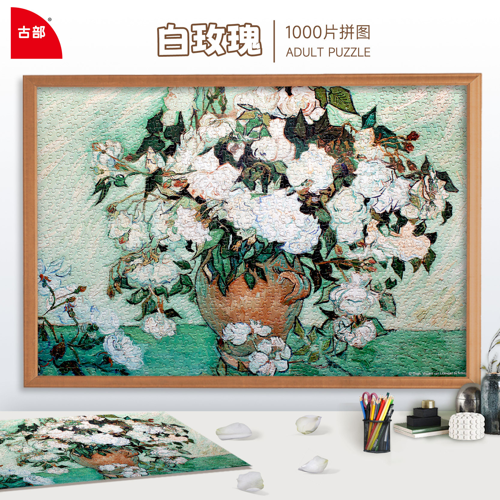 古部梵高白玫瑰拼图一千片成人版