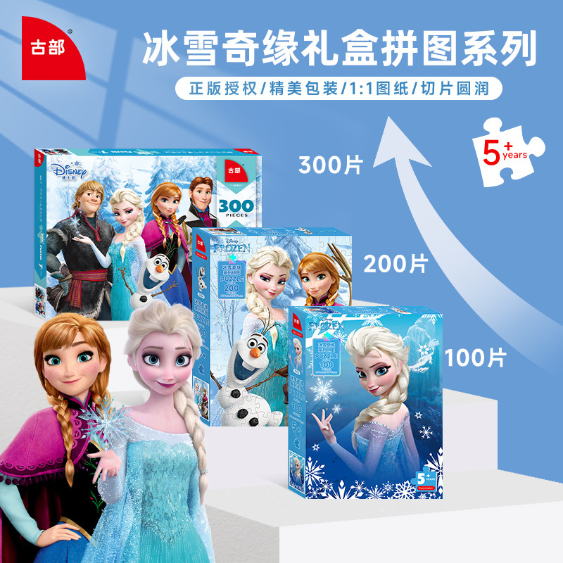 古部冰雪奇缘5-10岁拼图100/200图片