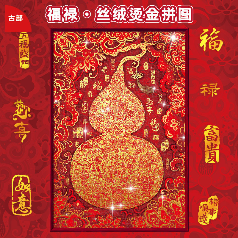 古部福禄1000片白卡丝绒烫金拼图
