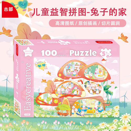 古部兔子的家儿童益智拼图100片