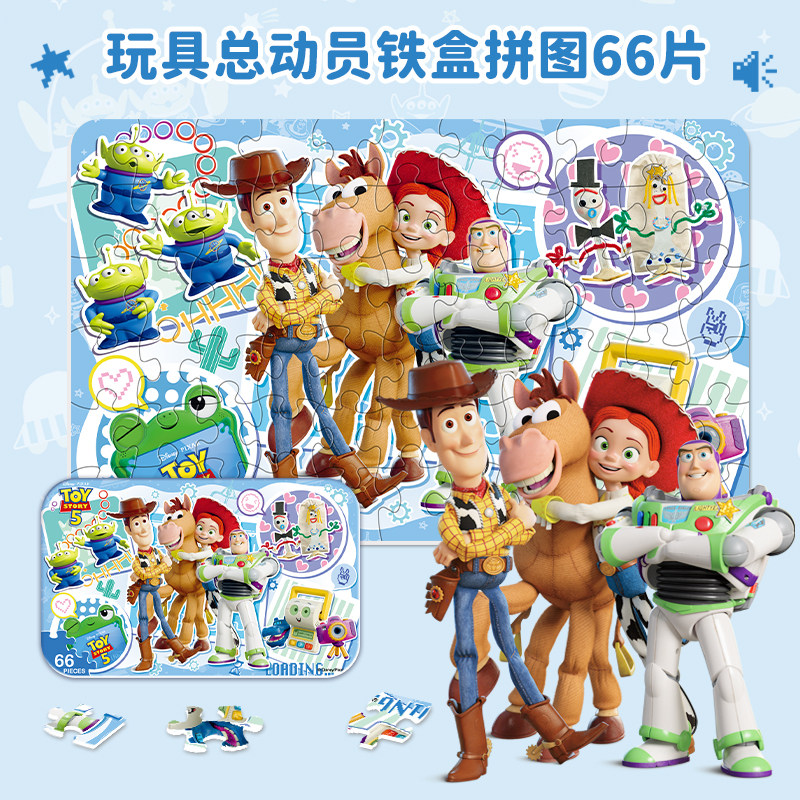 古部玩具总动员铁盒66片白卡拼图图片