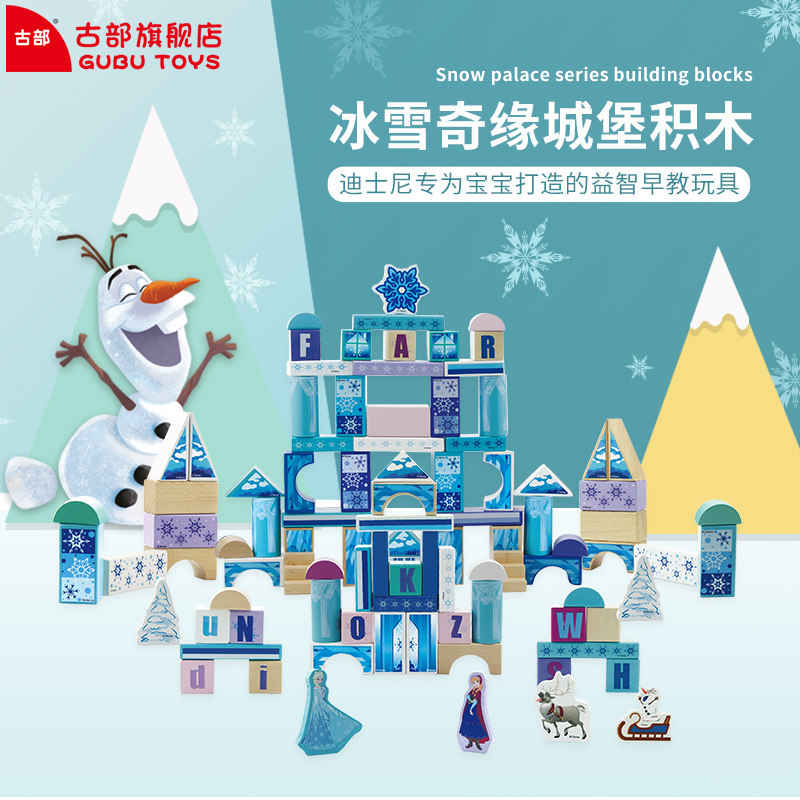 古部冰雪奇缘城堡100粒积木米奇多米诺婴幼儿童益智拼装玩具木头