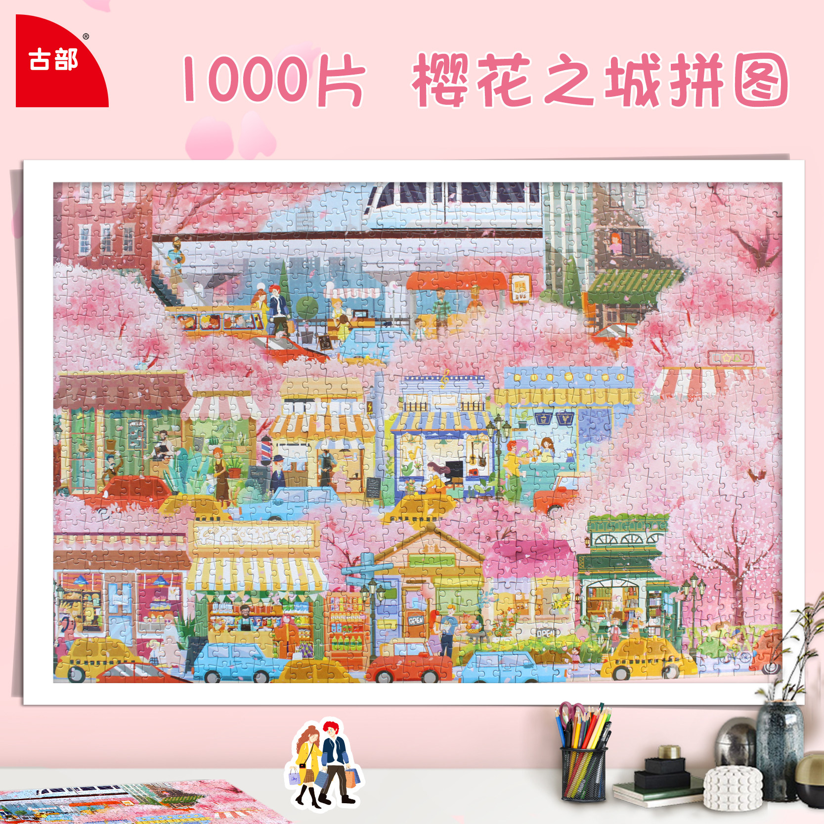 古部治愈樱花风景拼图1000片成人女生解压高难度拼装情人节礼物