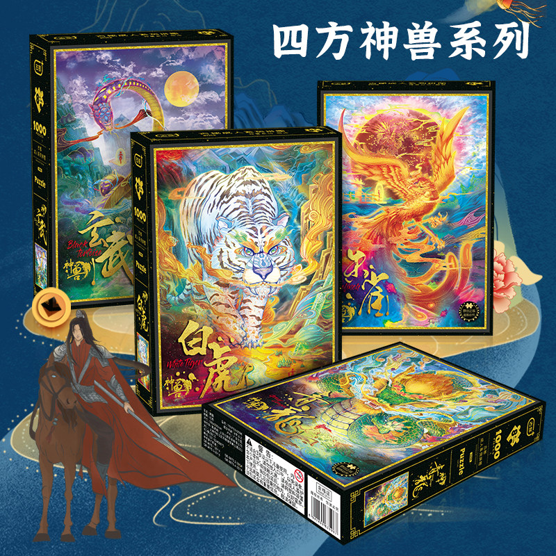 古部四大神兽国潮拼图益智玩具图片