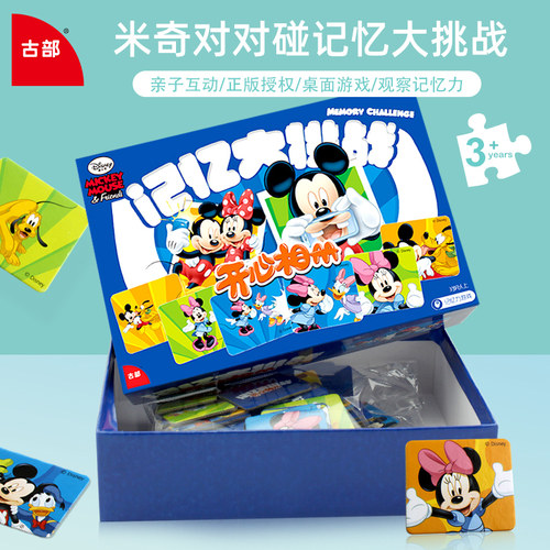 古部米奇开心相册对对碰益智玩具