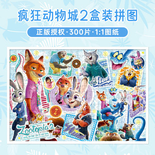 古部疯狂动物城2新款300片拼图6岁以上儿童益智减压玩具朱迪尼克