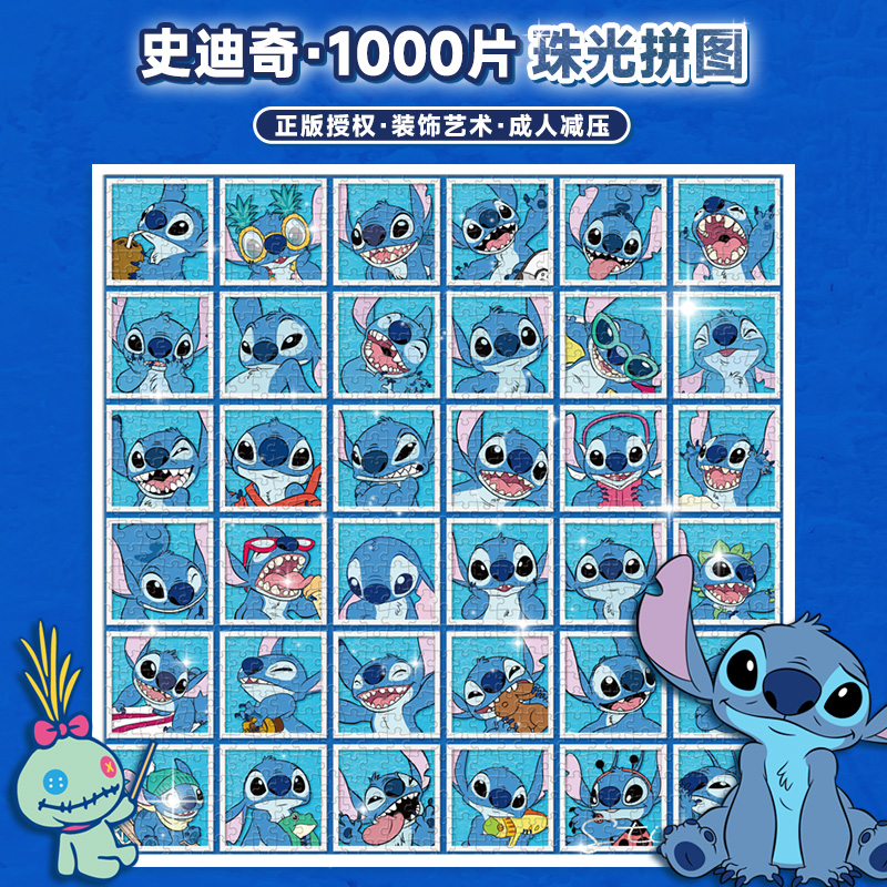 古部史迪奇1000片蓝卡珠光拼图