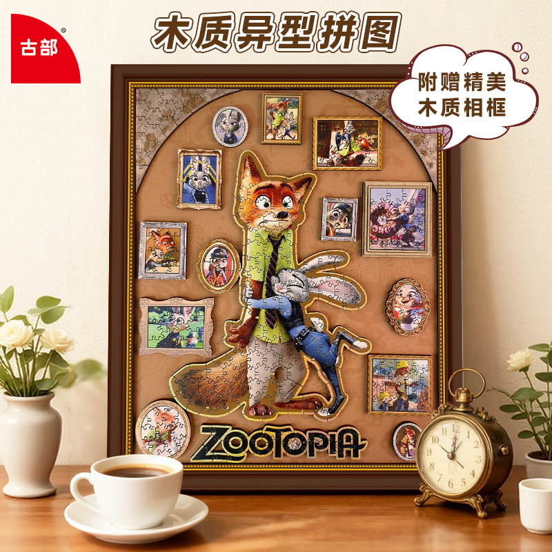 古部疯狂动物城木质异形拼图带框朱迪尼克成人益智玩具装饰画礼物,玩具/童车/益智/积木/模型,拼图/拼板,淘宝优惠券,粉丝福利购,淘宝优惠卷