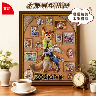 古部疯狂动物城木质异形拼图带框朱迪尼克成人益智玩具装饰画礼物
