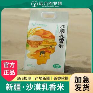 远方的梦想尚礼沙漠乳香大米饭香软糯官方正品家庭礼盒装
