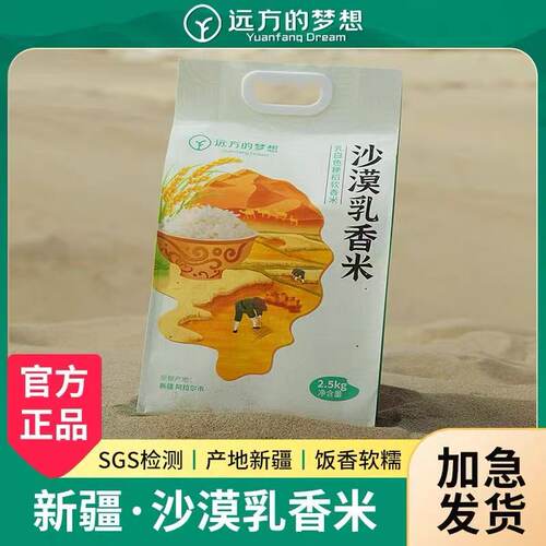远方的梦想尚礼沙漠乳香大米