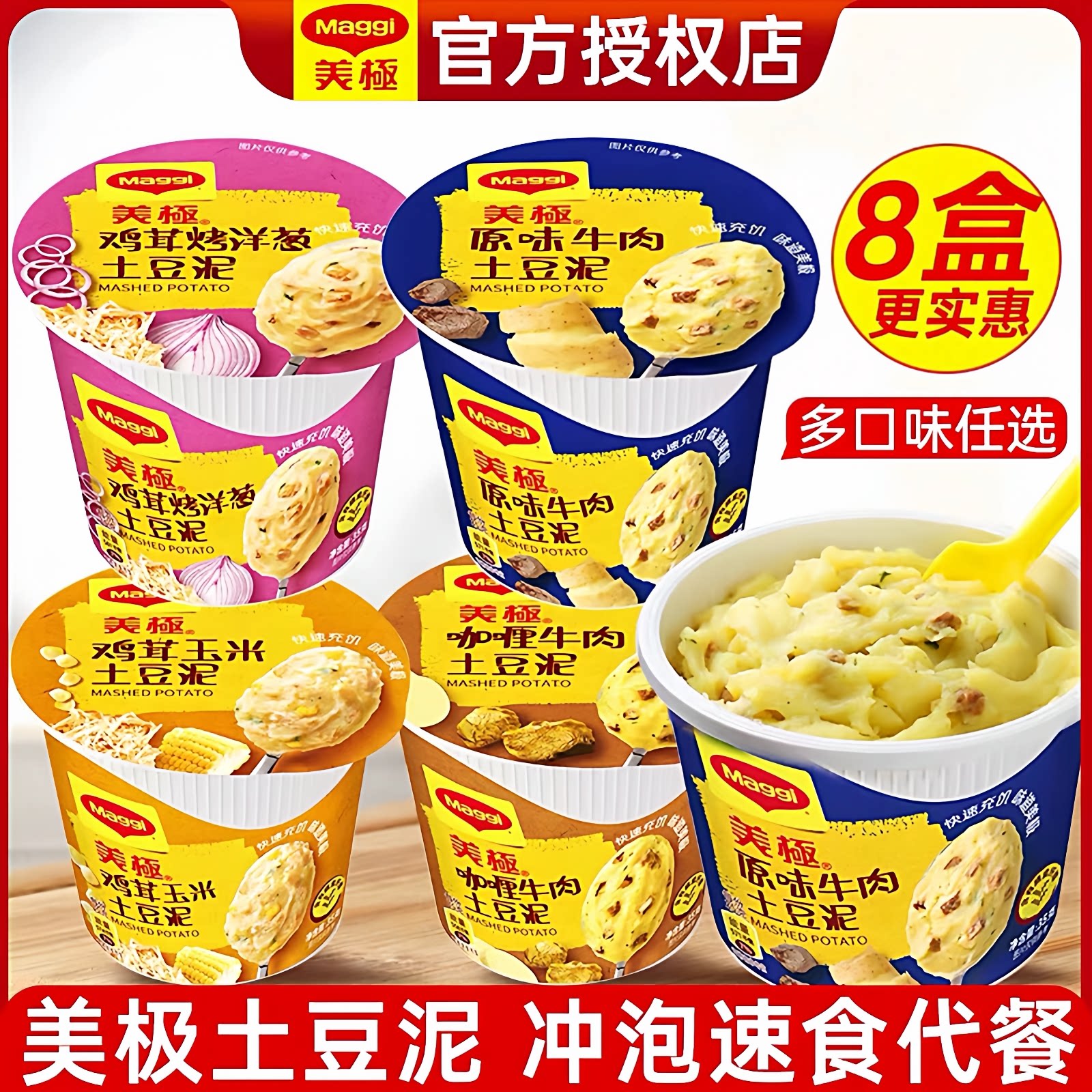 Maggi美极土豆泥即食35g*12盒图片