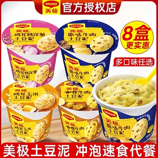 Maggi美极土豆泥35g*12盒冲泡桶装早餐即食方便速溶宵夜办公代餐