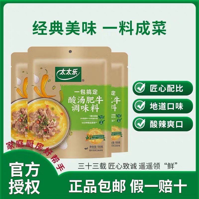 太太乐酸汤肥牛调味料100g*3袋酸菜鱼酸辣金汤底料酸辣爽口调味品