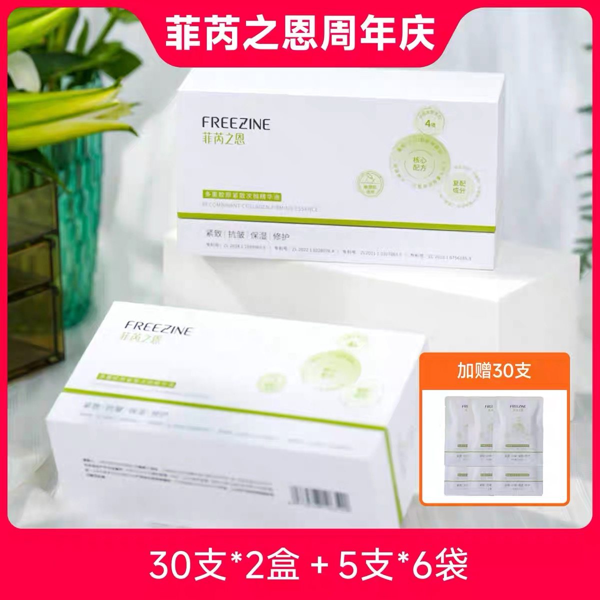 辰颐物语菲芮之恩次抛精华液