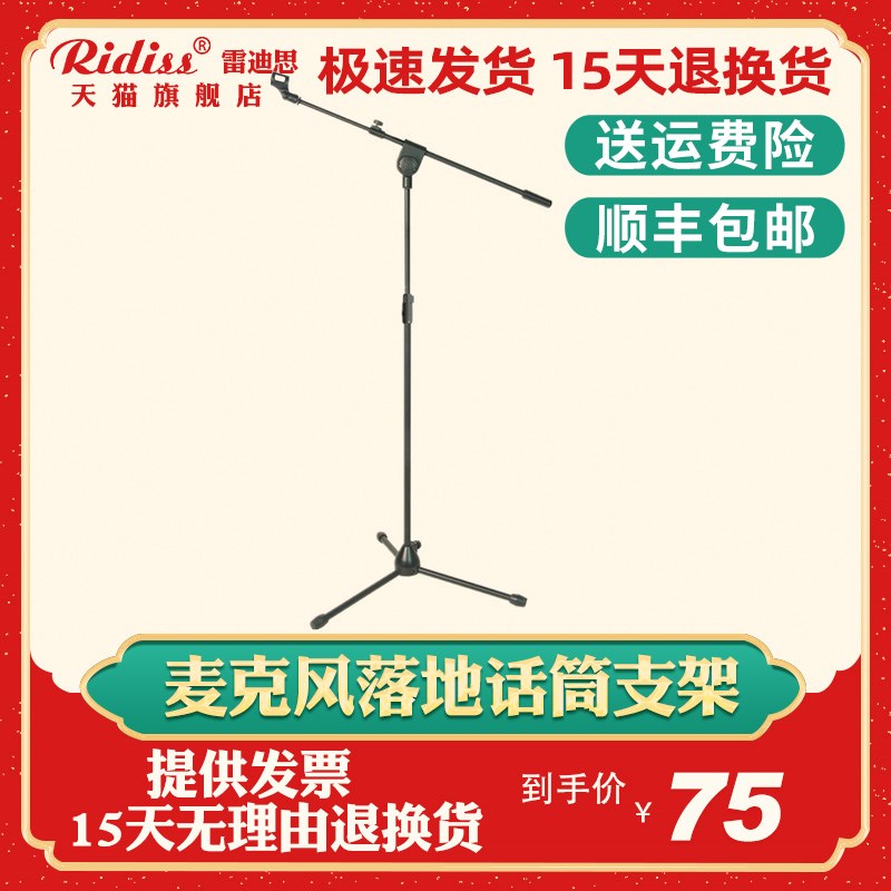 Ridiss 麦克风落地话筒支架 三角落地支架 演出演讲立式架
