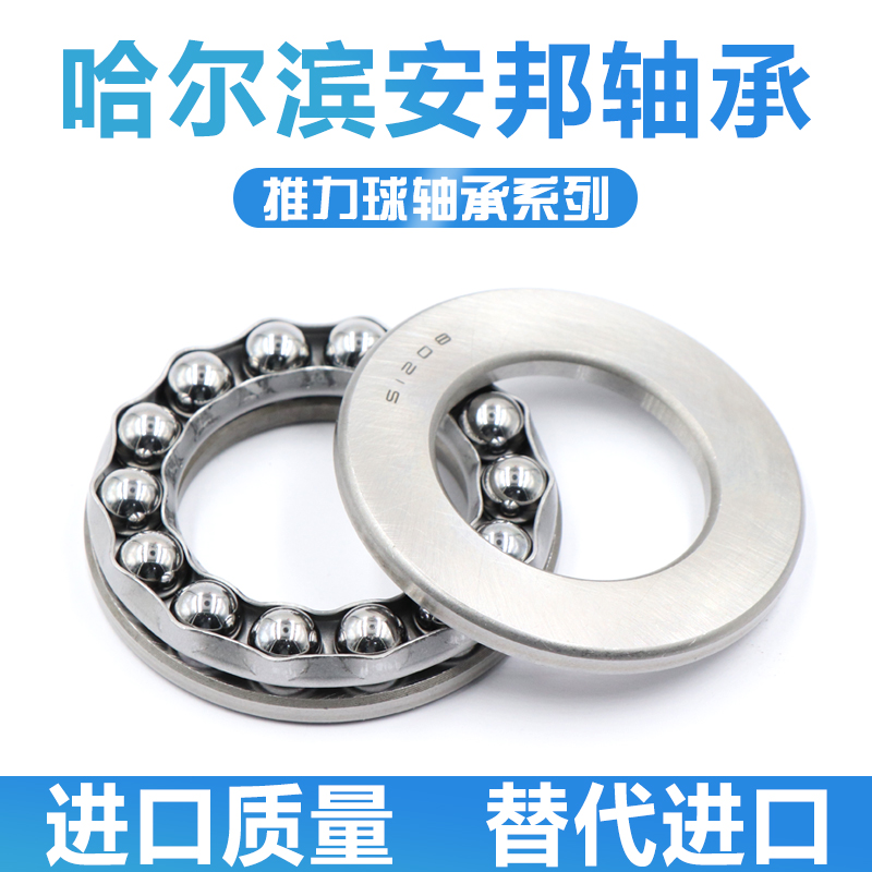哈尔滨推力球轴承 8206 8207 8208 8209 8210 8211