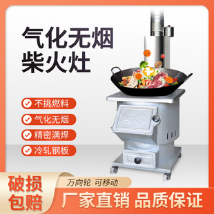 无烟柴火灶家用室内烧木柴移动取暖炉灶台户外移动农村便携大锅台